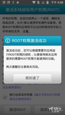 盛大手機新固件評測 菜單界面更新支持root