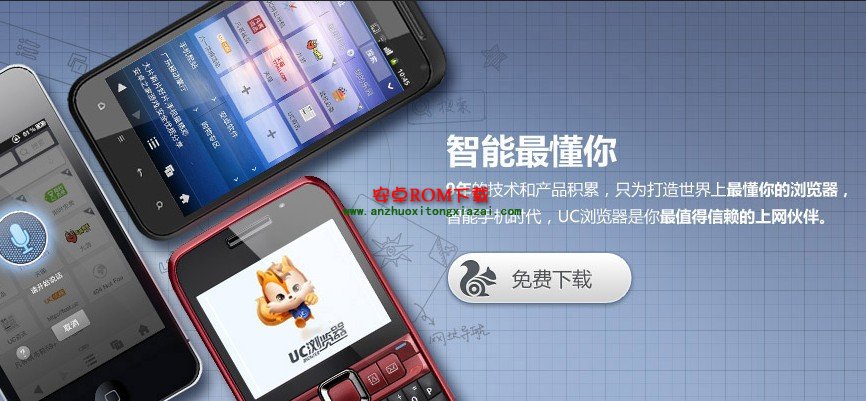 UC浏覽器