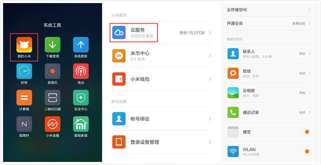 小米