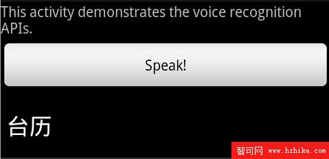 Android 輕松實現語音識別