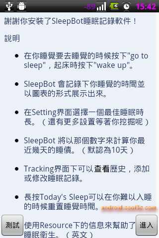Sleep Bot（你的睡眠債欠了多少）