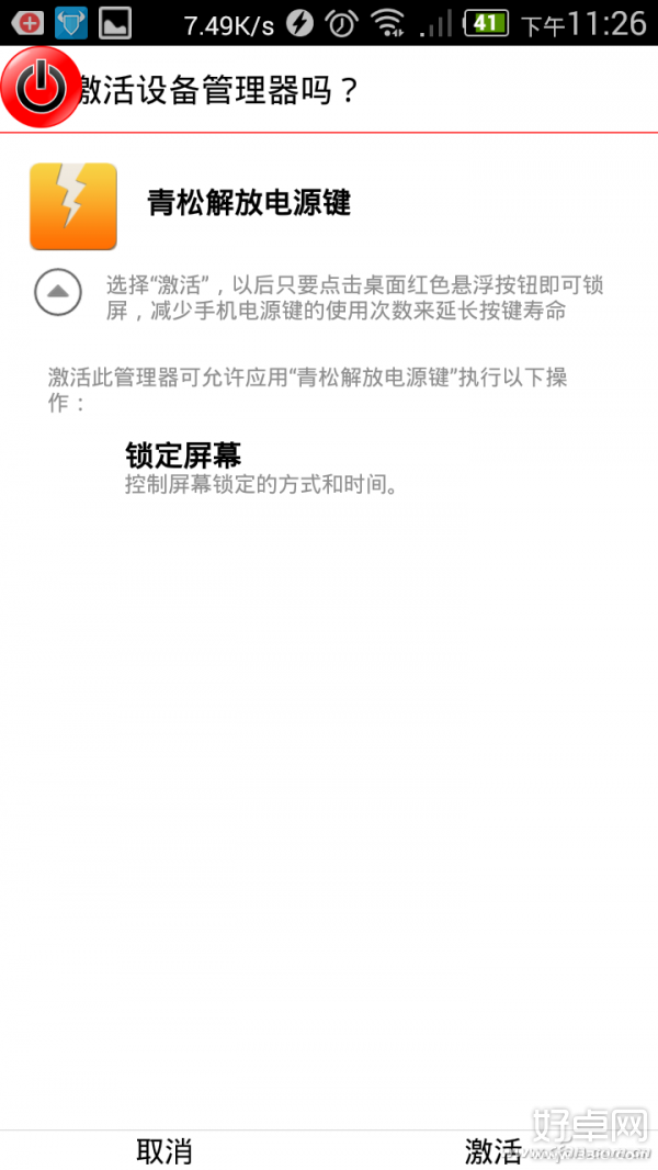 安卓手機電源鍵失靈了怎麼辦?安卓手機電源鍵失靈解決方法