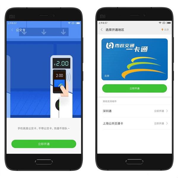 改變生活 三星/小米/NFC-SIM刷公交體驗