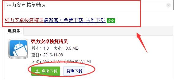 安卓手機怎麼恢復手機裡刪除的照片 三聯