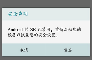 安卓手機設備提示Android的SE已禁用怎麼辦 三聯