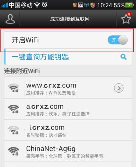 wifi萬能鑰匙有用嗎2