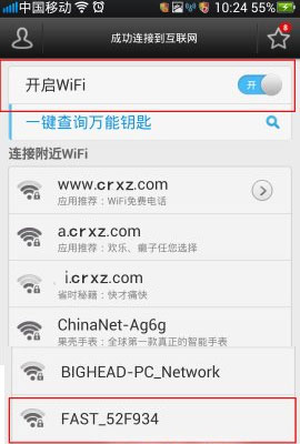 wifi萬能鑰匙怎麼用3