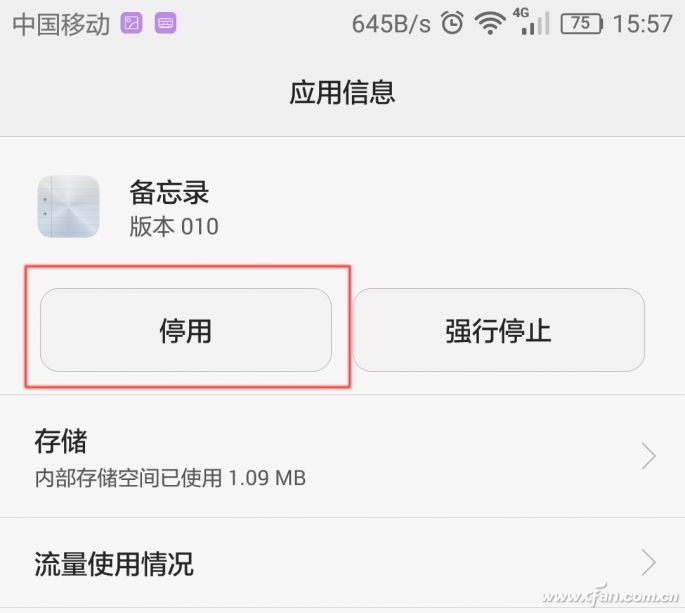 無需Root 2招教你卸載安卓手機自帶流氓APP