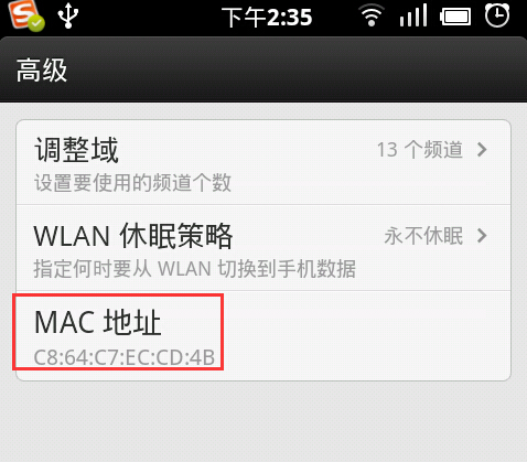 安卓手機mac地址怎麼查看 三聯