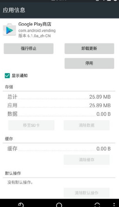 GooglePlay商店中國版截圖