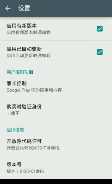 GooglePlay商店中國版截圖