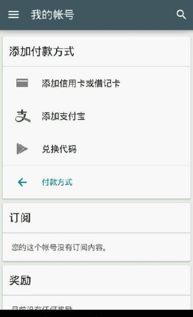 GooglePlay商店中國版截圖