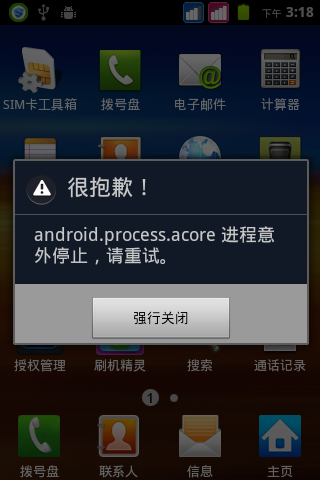android.process.acore是什麼？ 三聯