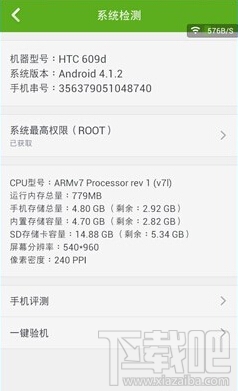 如何查看手機是否已root 怎麼知道手機是否root