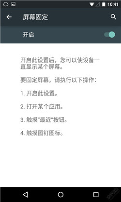 安卓5.0隱私安全新功能：屏幕固定 三聯