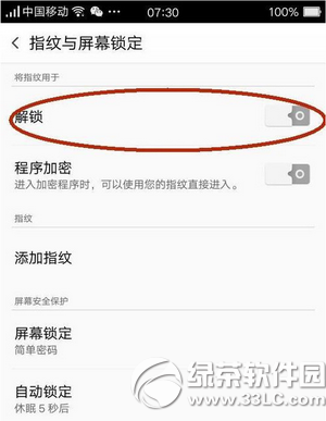 oppo r7plus指紋識別怎麼設置 oppo r7plus指紋識別設置教程2