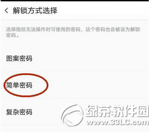 oppo r7plus指紋識別怎麼設置 oppo r7plus指紋識別設置教程3