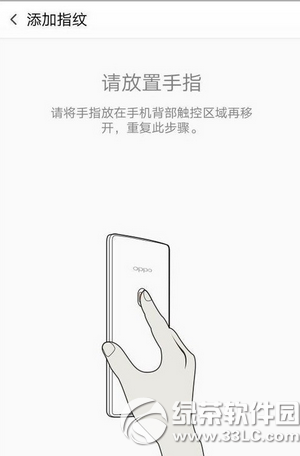 oppo r7plus指紋識別怎麼設置 oppo r7plus指紋識別設置教程6