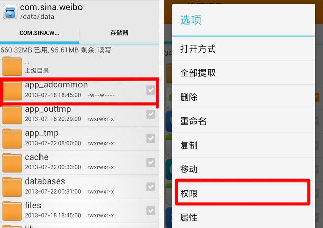 進入data/data/com.sina.weibo