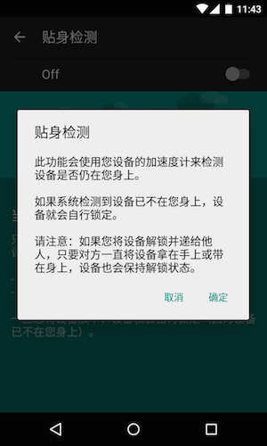 安卓5.0貼身檢測是什麼？