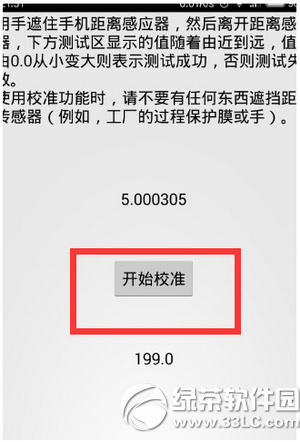 小米4取消請勿遮擋橙色區域提示教程6