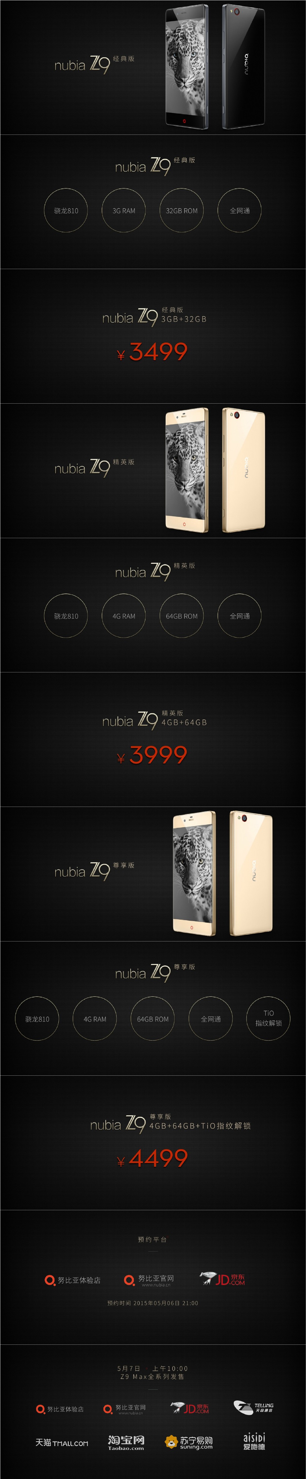 努比亞z9經典版精英版尊享版有什麼區別 3款nubiaz9評測