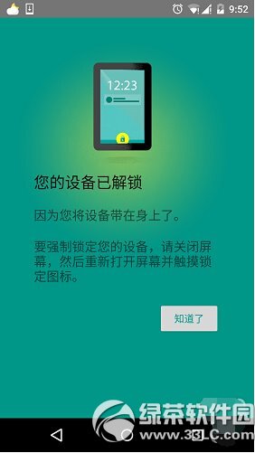 安卓5.0貼身檢測怎麼設置 安卓貼身檢測智能解鎖設置視頻教程3