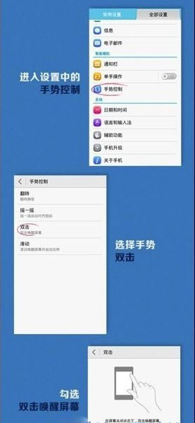 安卓手機雙擊喚醒屏幕 三聯
