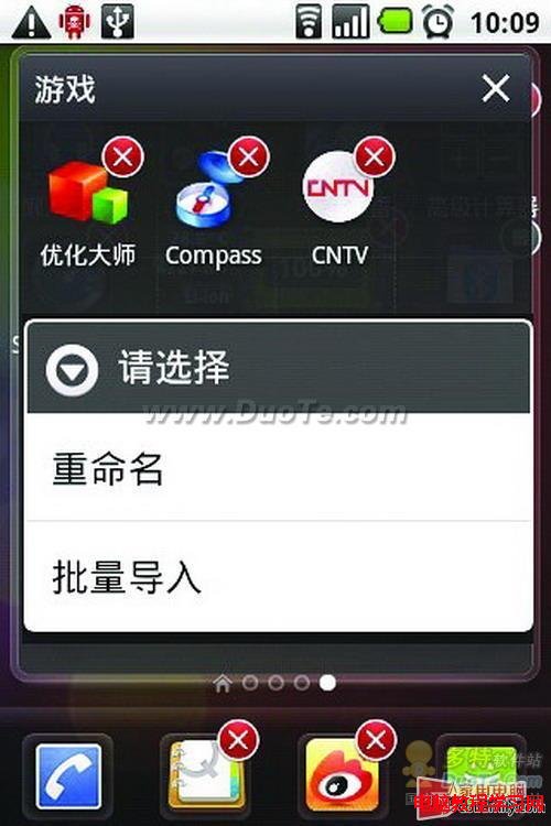 Android版手機“QQ桌面”實用的小技巧