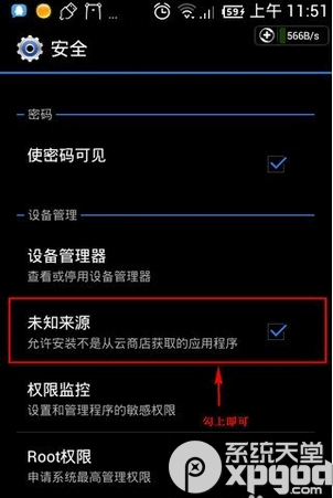 安卓手機無法安裝軟件怎麼辦 三聯