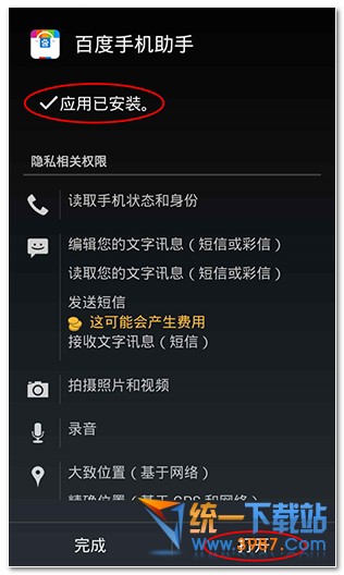 安卓助手安裝百度手機助手軟件教程 