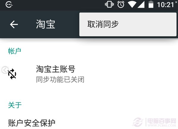 安卓5.0即使同步沒在進行，也會有取消同步的菜單，但這個菜單是無效的