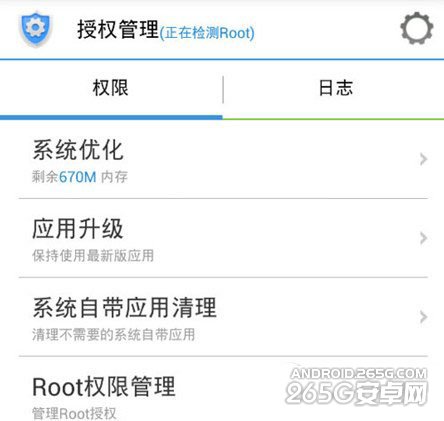 一鍵root大師怎麼用？一鍵root大師使用教程(附下載)3