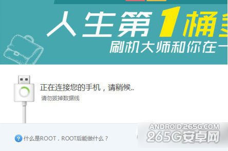 一鍵root大師怎麼用？一鍵root大師使用教程(附下載)1