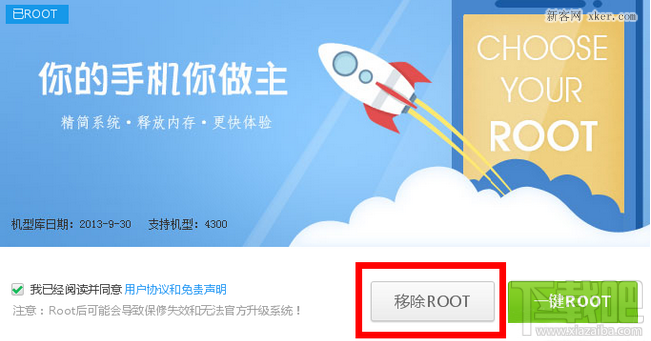 360一鍵root如何解除ROOT權限？ 三聯