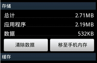 安卓手機怎麼清理緩存 三聯