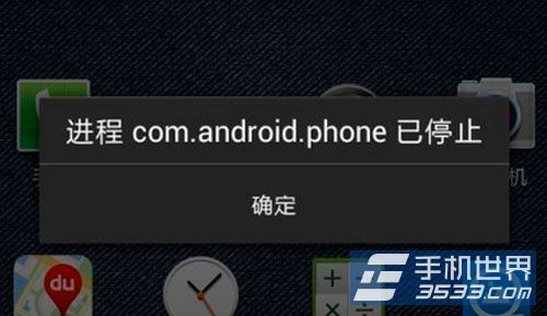 com.android.phone已停止怎麼解決 三聯