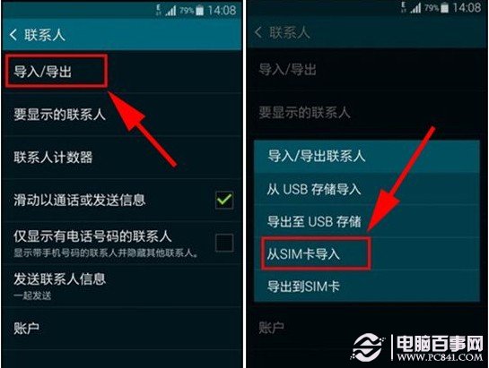 三星S5怎麼將SIM卡聯系人導入手機