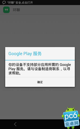 不支持Google Play服務要怎麼解決 三聯