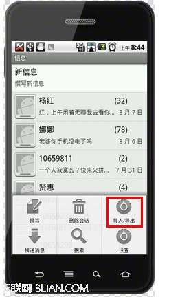 手機如何備份短信