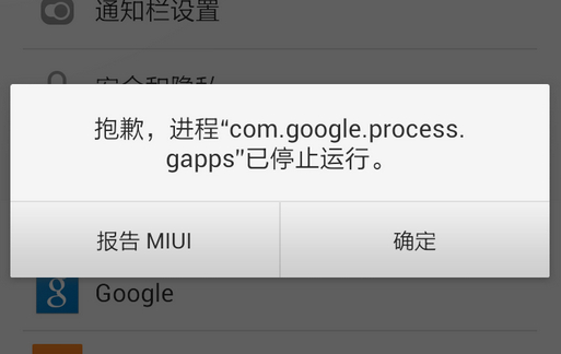 “com.google.process.gapps已停止”修復方法 三聯