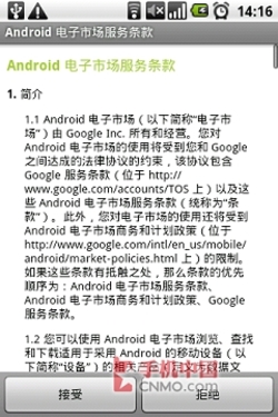 Android手機登錄Market安裝軟件第5張圖