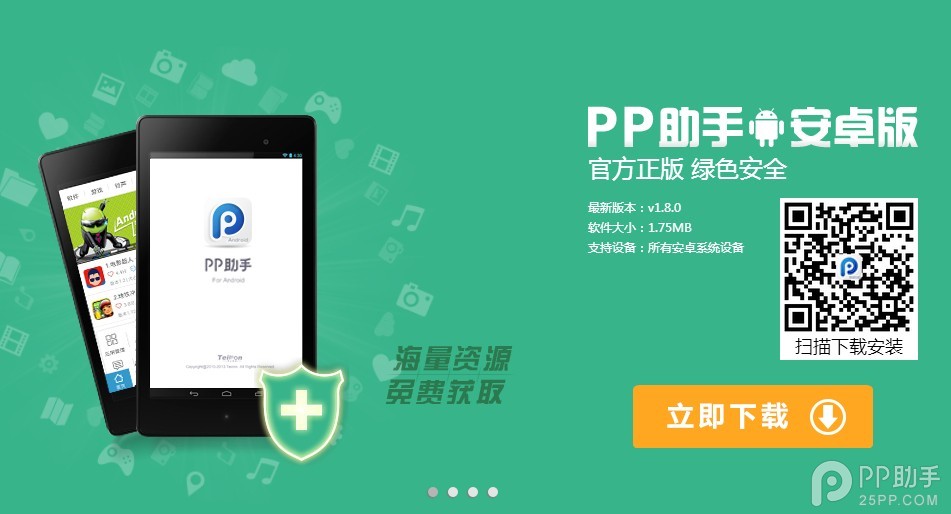 山寨App PP助手安卓版三招應對 三聯