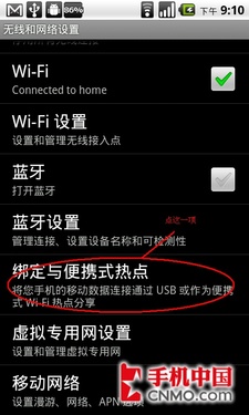 HTC Desire Android 2.2上網設置   三聯