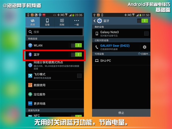 超實用教程：Android手機省電技巧