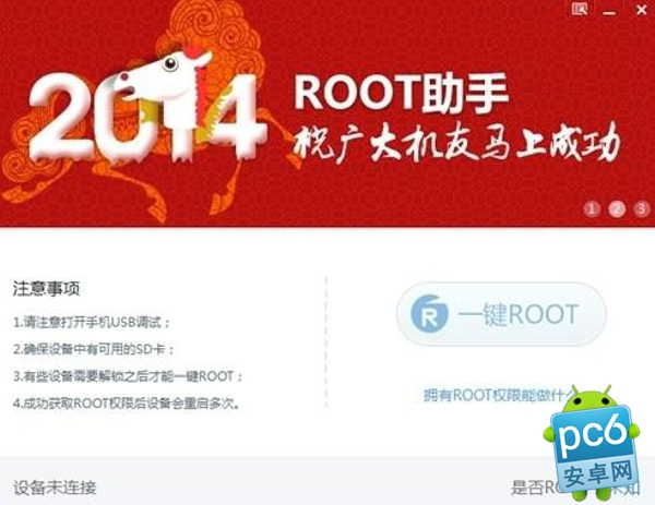 ROOT助手v1.3.0助你成為手機的超級用戶 三聯