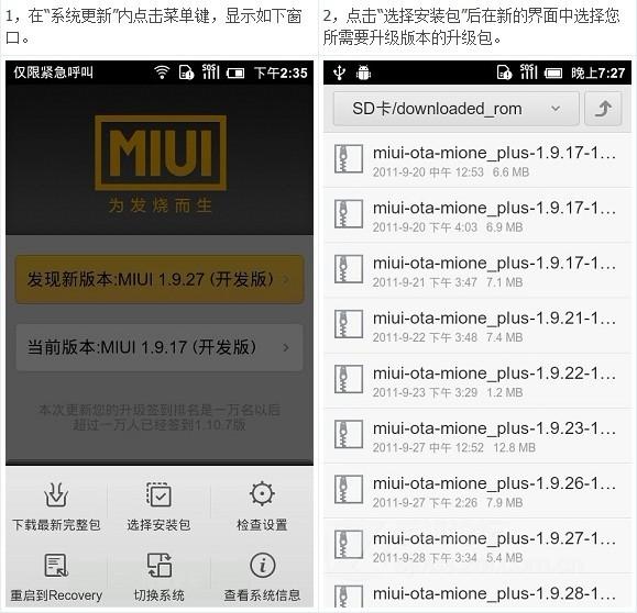 【刷機教程】小米手機六種刷機詳細圖文教程圖片5