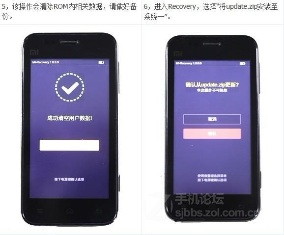 【刷機教程】小米手機六種刷機詳細圖文教程圖片19
