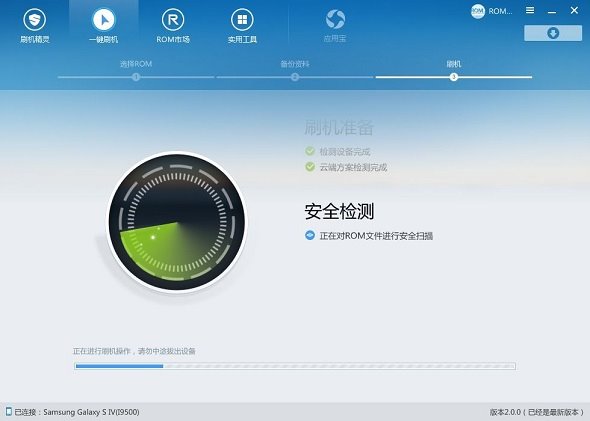 刷機精靈2.0新界面+支持安卓4.4  三聯