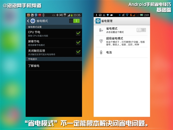 Android手機省電技巧   三聯